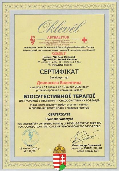 Сертифікат БСТ