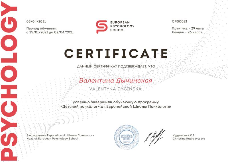 Дитячий психолог