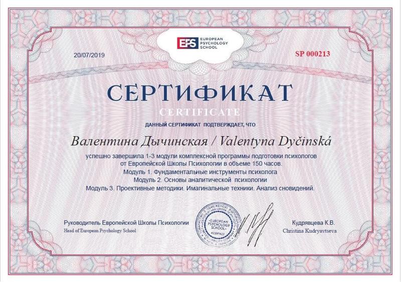 Комплексна програма психолога