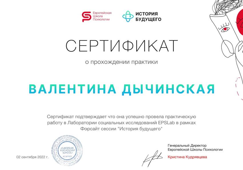 Практика «Історія майбутнього»