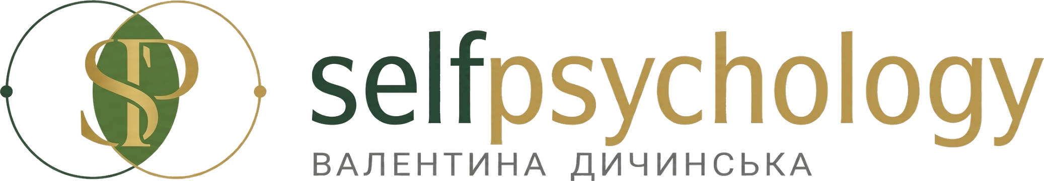 selfpsychology — Валентина Дичинська